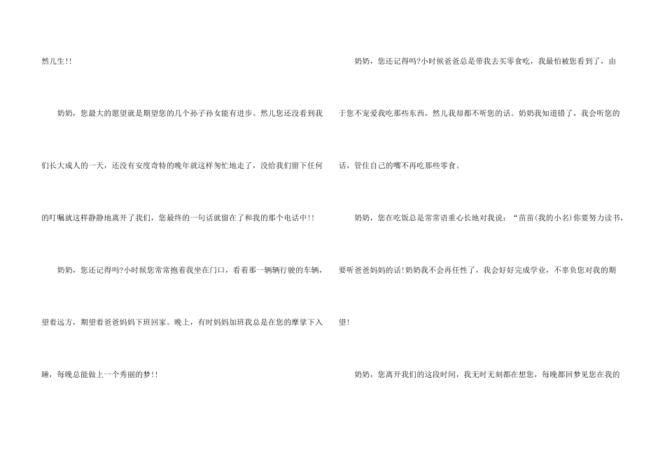 思念奶奶初二_第3页