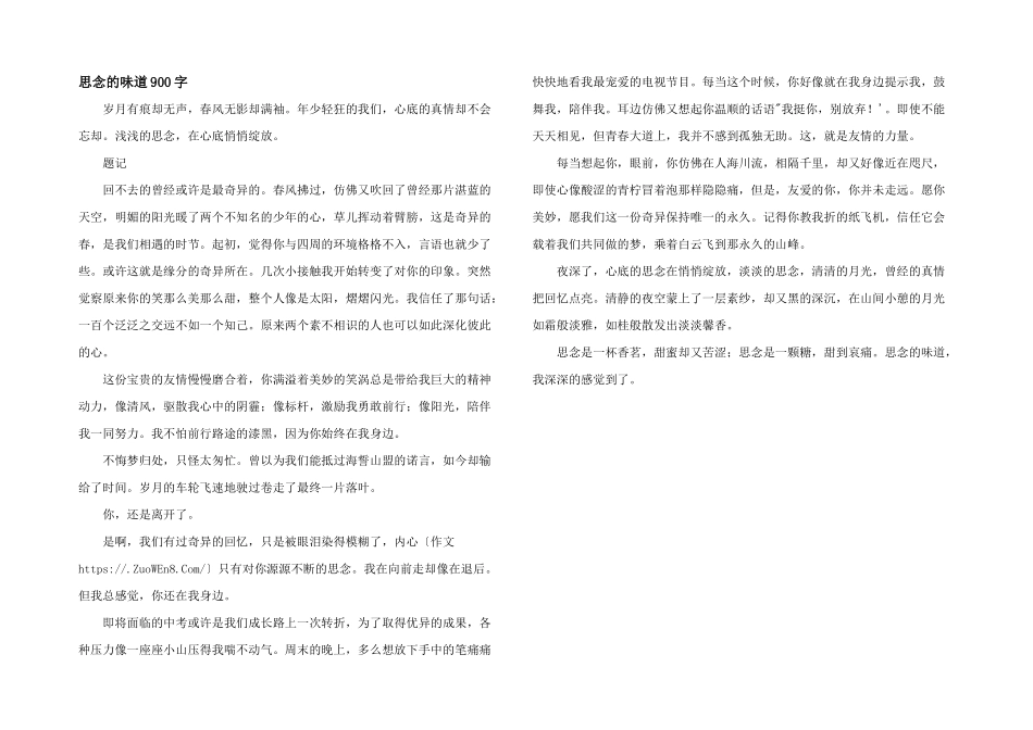 思念的滋味900字_第1页