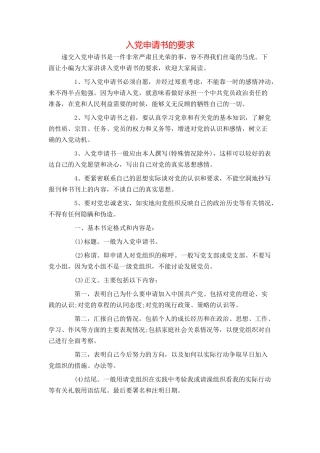 入党申请书的要求