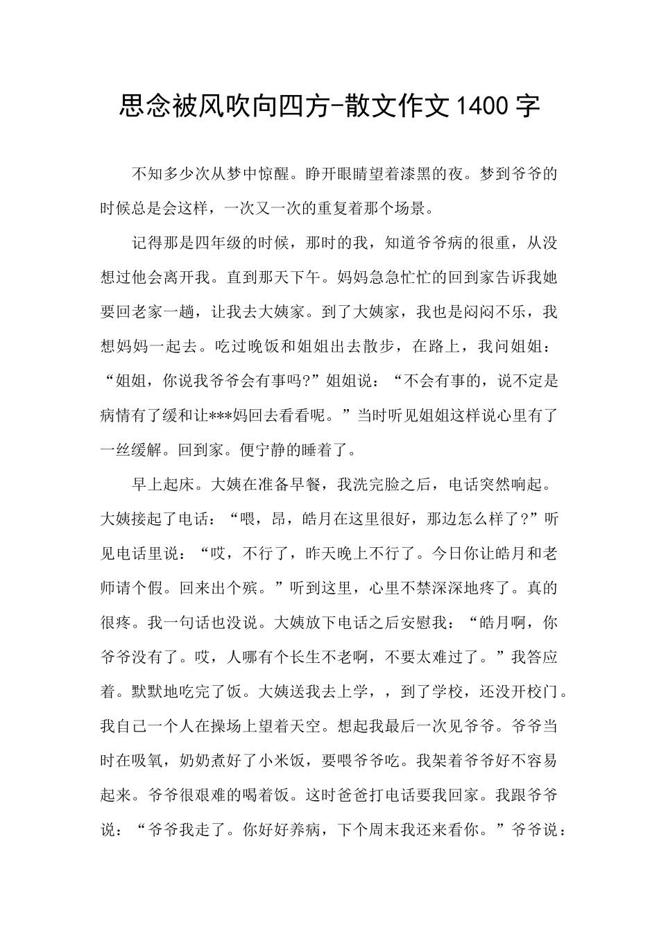 思念被风吹向四方_第1页