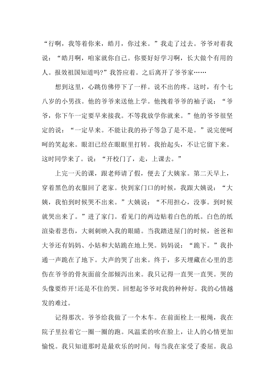 思念被风吹向四方_第2页