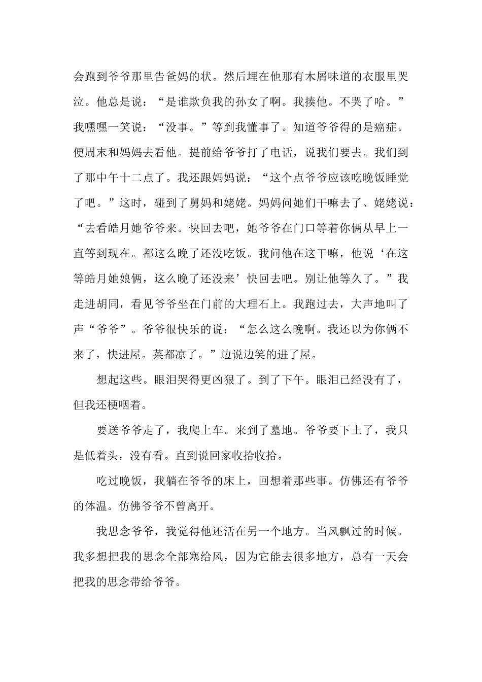 思念被风吹向四方_第3页