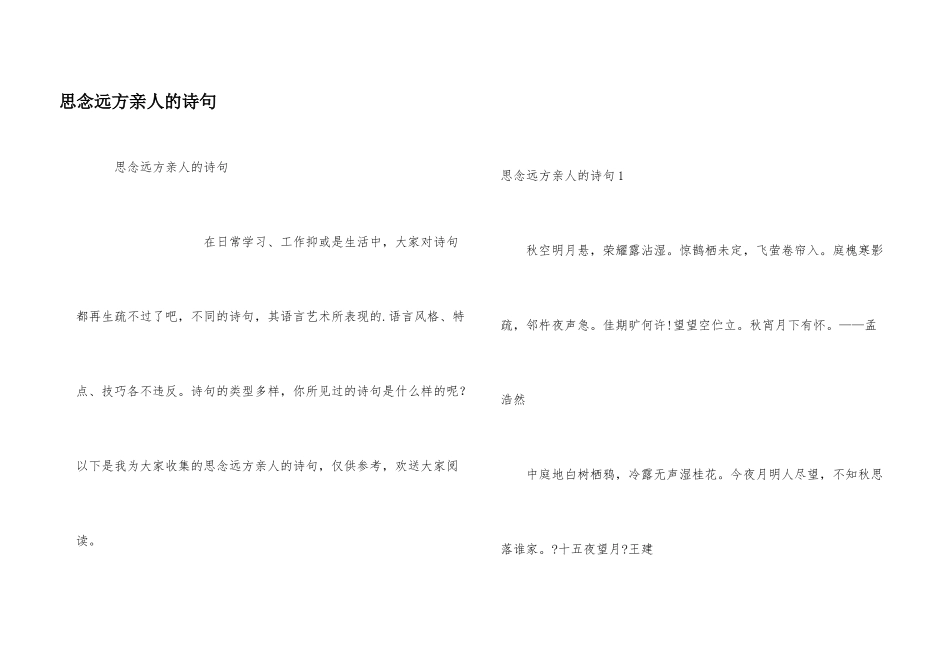 思念远方亲人的诗句_第1页