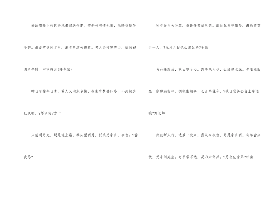 思念远方亲人的诗句_第2页