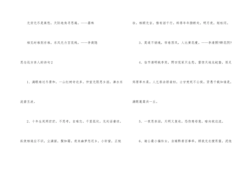 思念远方亲人的诗句_第3页