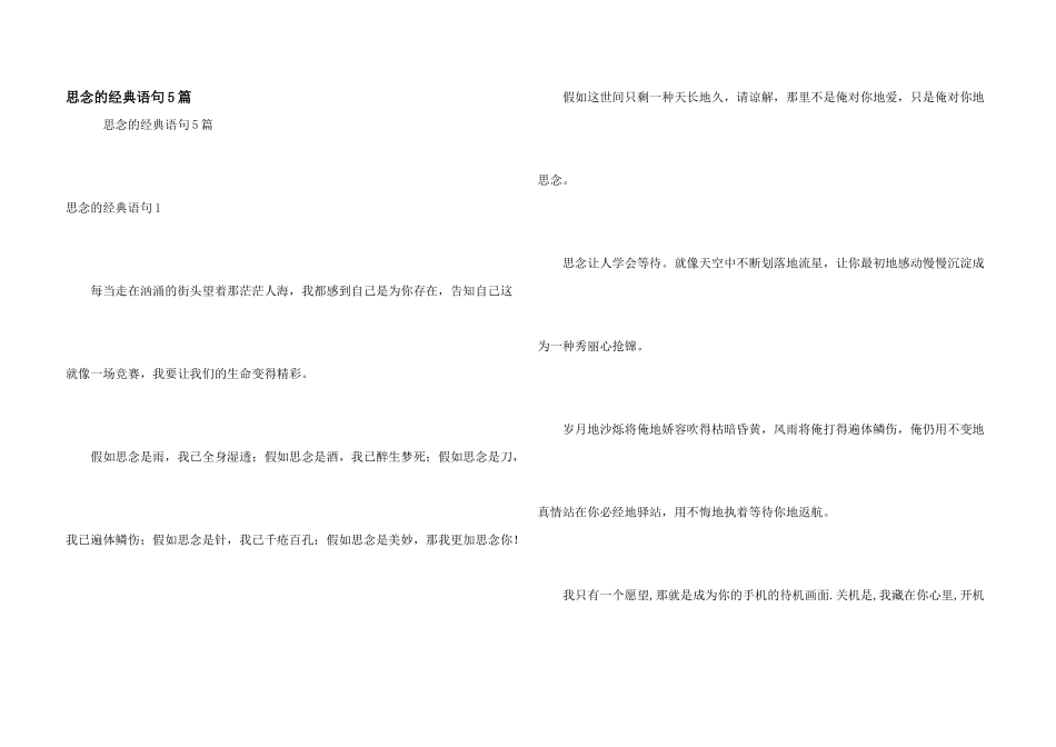 思念的经典语句5篇_第1页