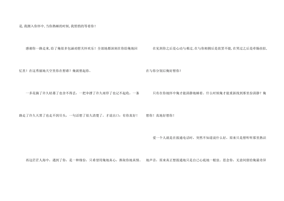 思念的经典语句5篇_第2页