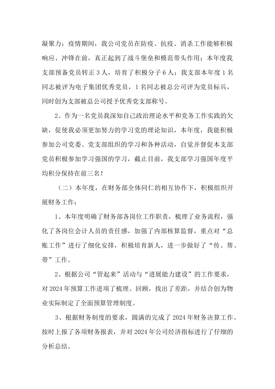 思想、学习、德、勤、廉方面个人述职报告_第2页