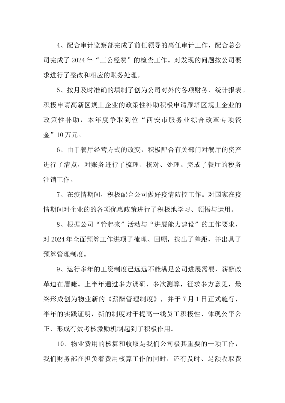 思想、学习、德、勤、廉方面个人述职报告_第3页