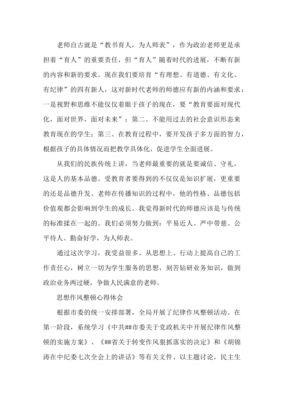 思想作风整顿心得体会_第2页