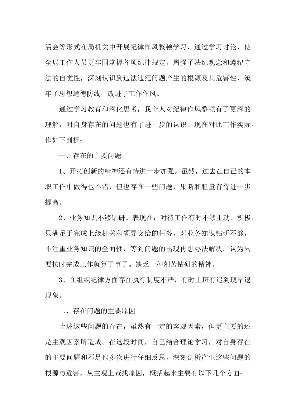 思想作风整顿心得体会_第3页