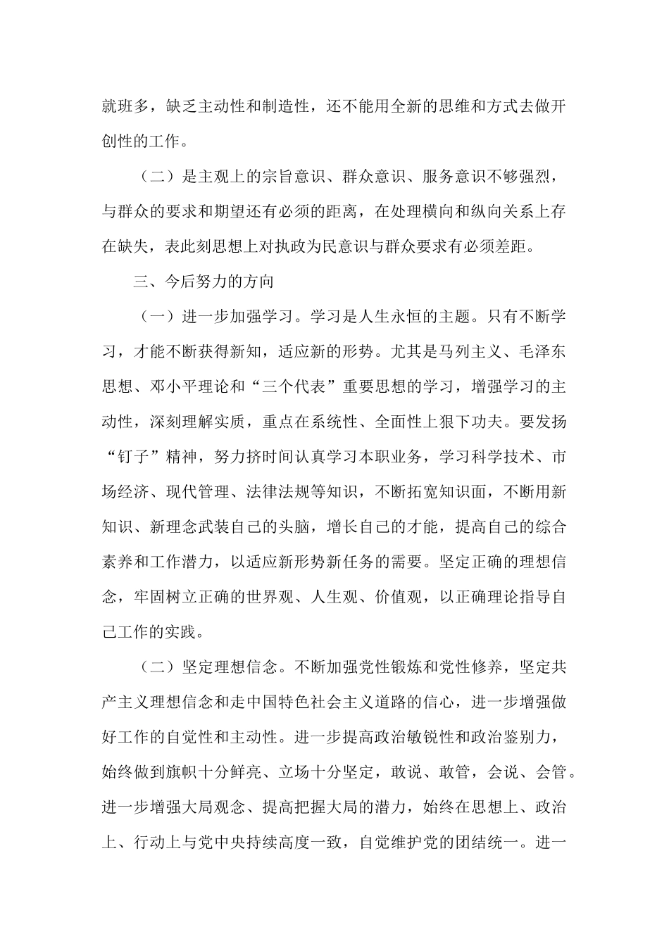 思想作风建设心得体会范文_第2页