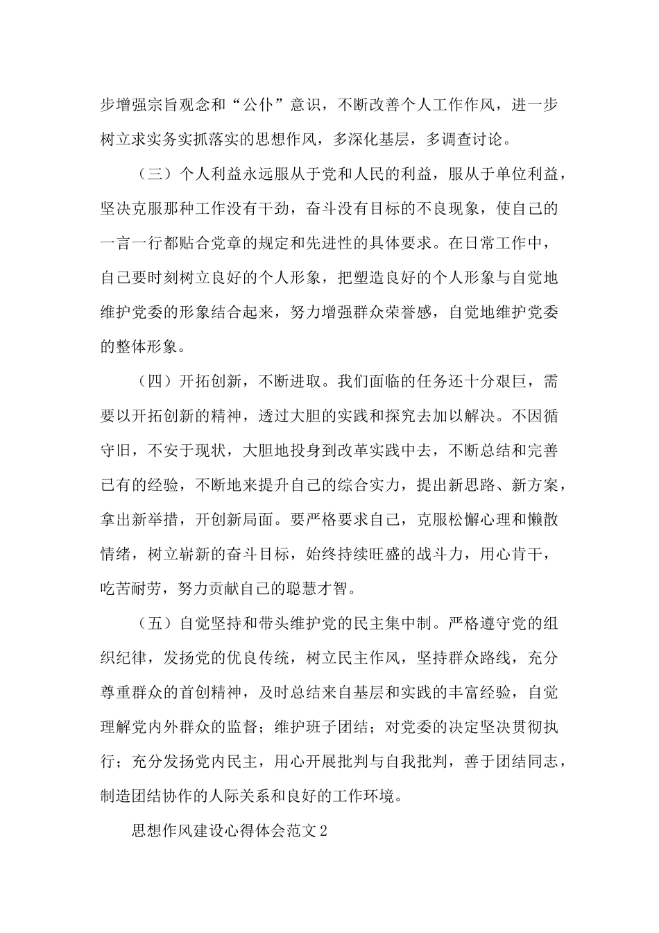 思想作风建设心得体会范文_第3页