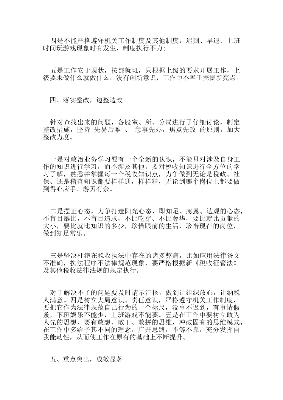 思想作风纪律整顿心得体会范文5篇_第3页