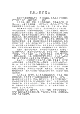 思想之花的散文