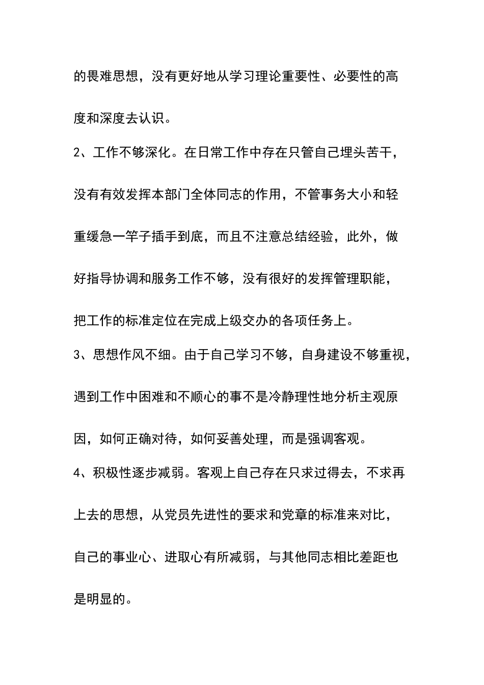 思想作风纪律整顿活动个人剖析材料与整改措施_第2页