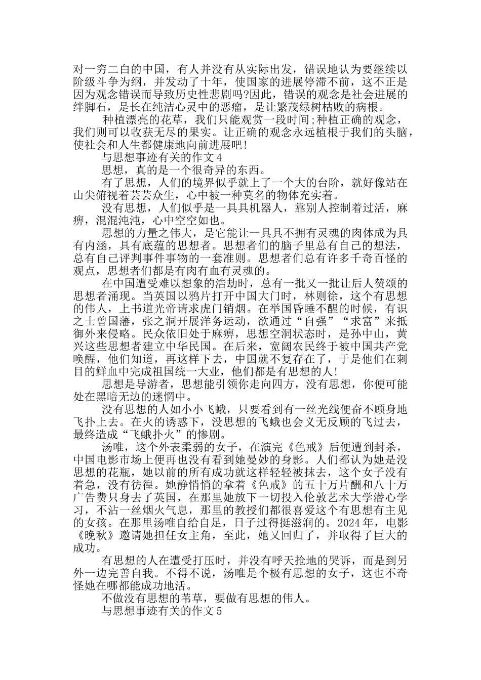 思想先进事迹五篇800字精选_第3页