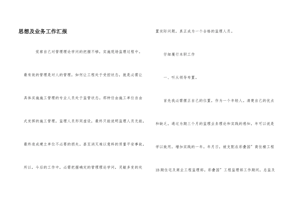 思想及业务工作汇报_第1页