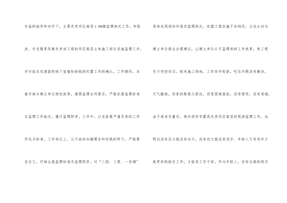思想及业务工作汇报_第2页