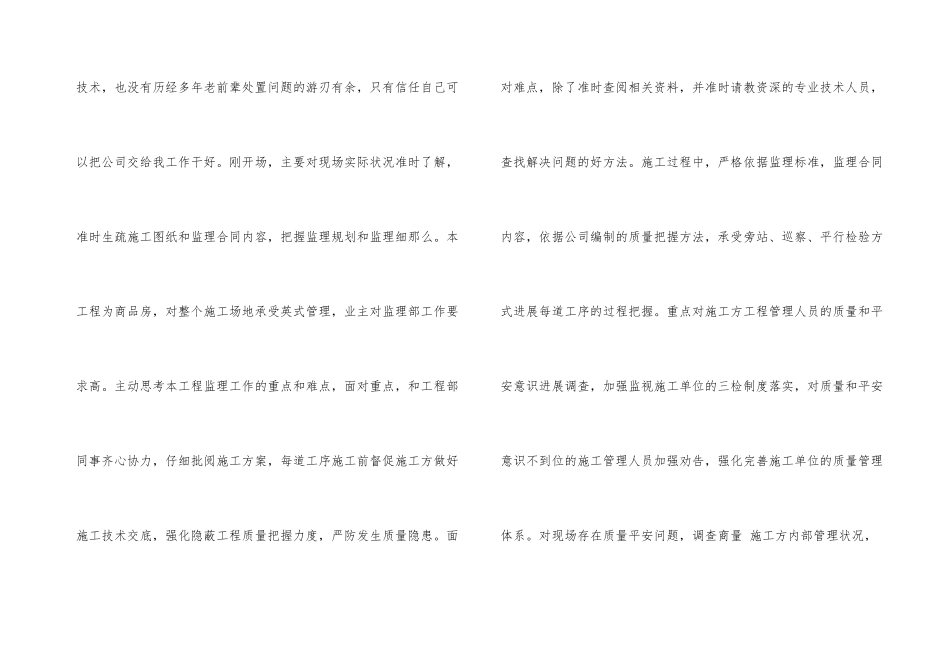 思想及业务工作汇报_第3页
