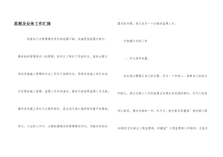 思想及业务工作汇报