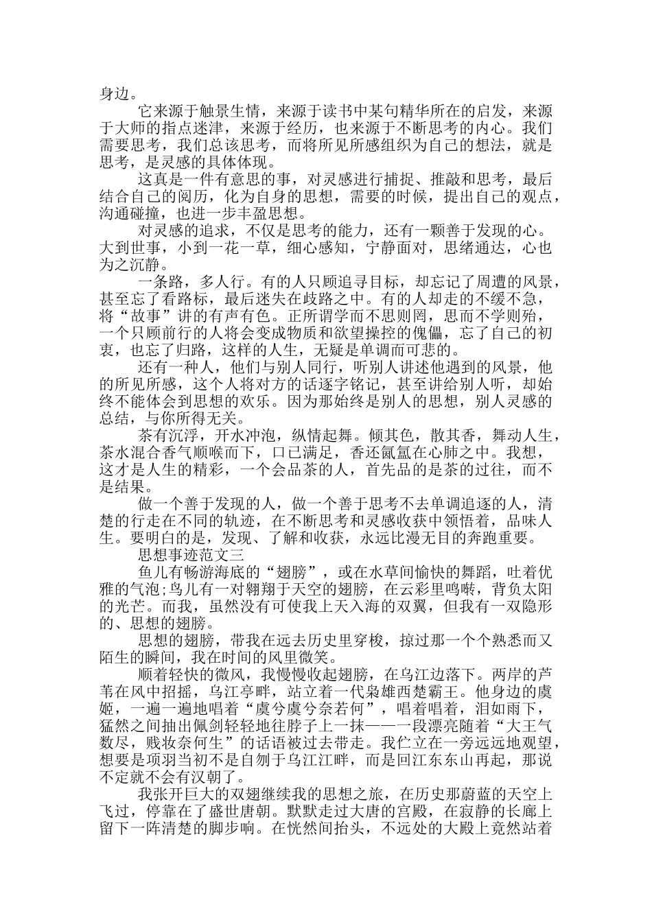 思想先进事迹汇总800字范文_第2页