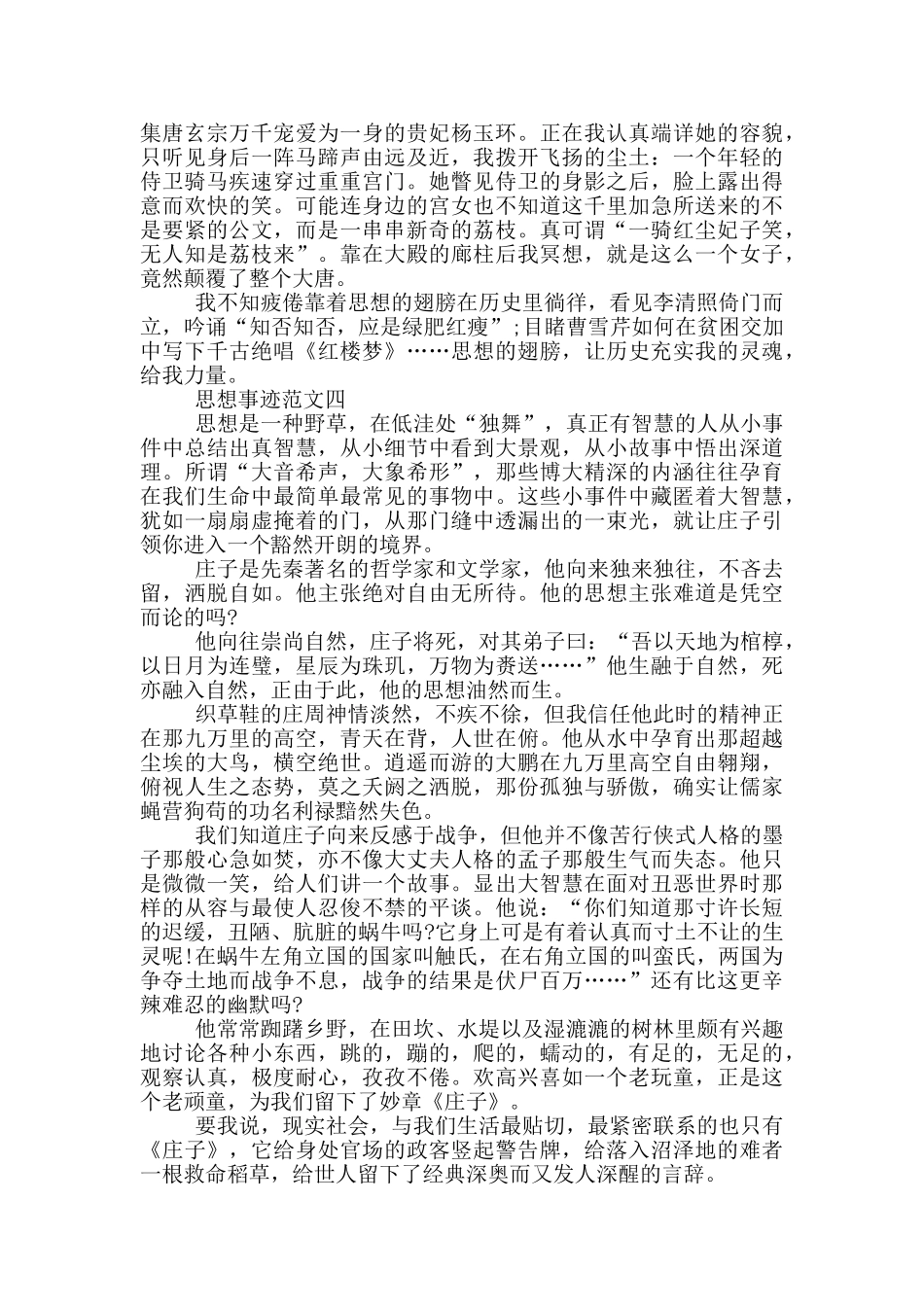 思想先进事迹汇总800字范文_第3页