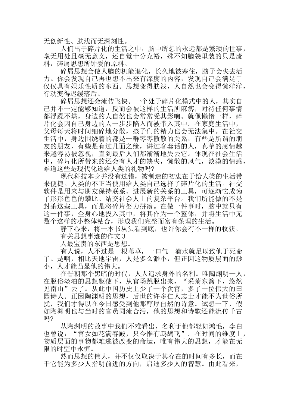 思想先进事迹集锦800字_第2页