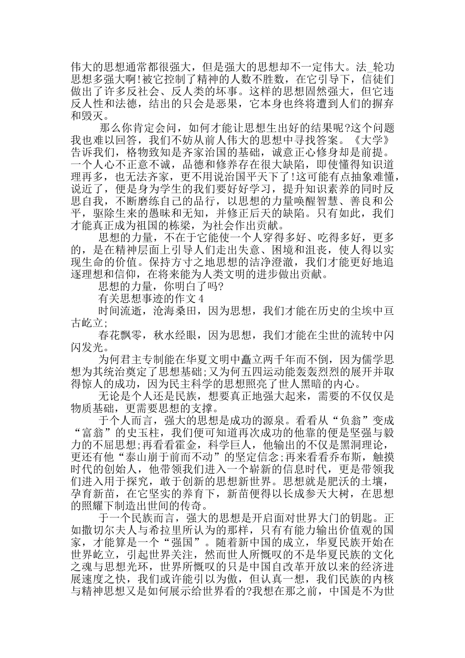 思想先进事迹集锦800字_第3页