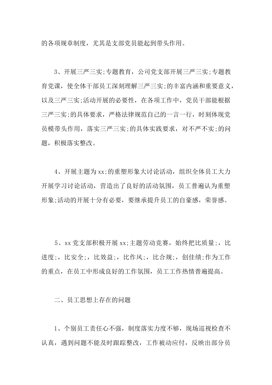 思想动态分析报告_第2页