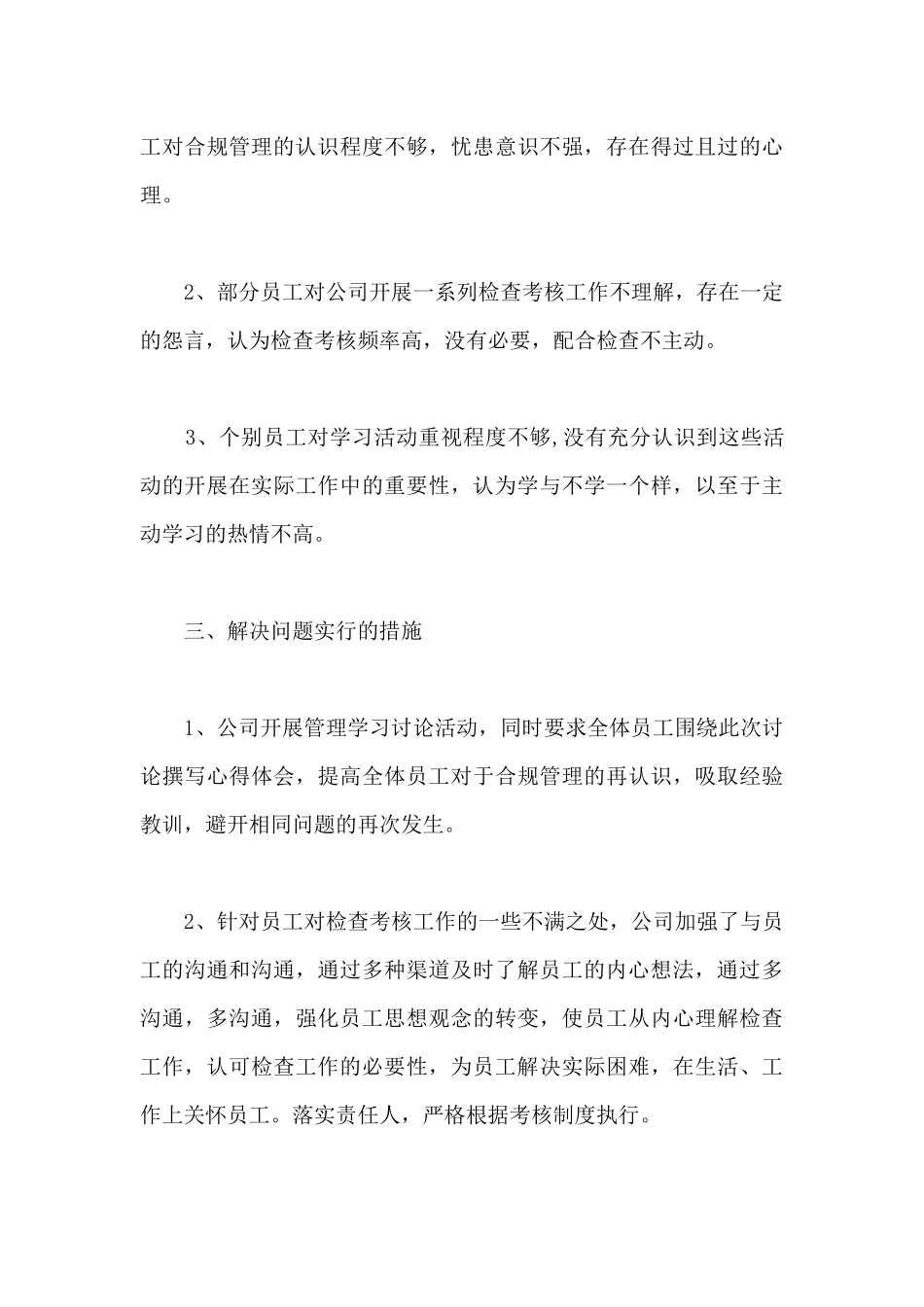 思想动态分析报告_第3页