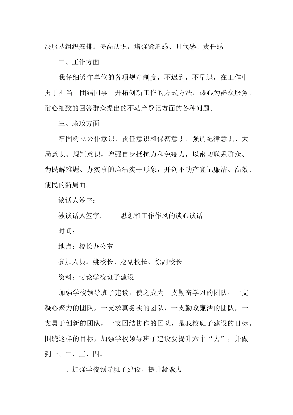 思想和工作作风的谈心谈话_第3页