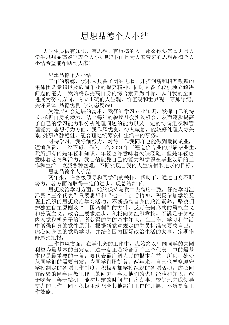 思想品德个人小结_第1页