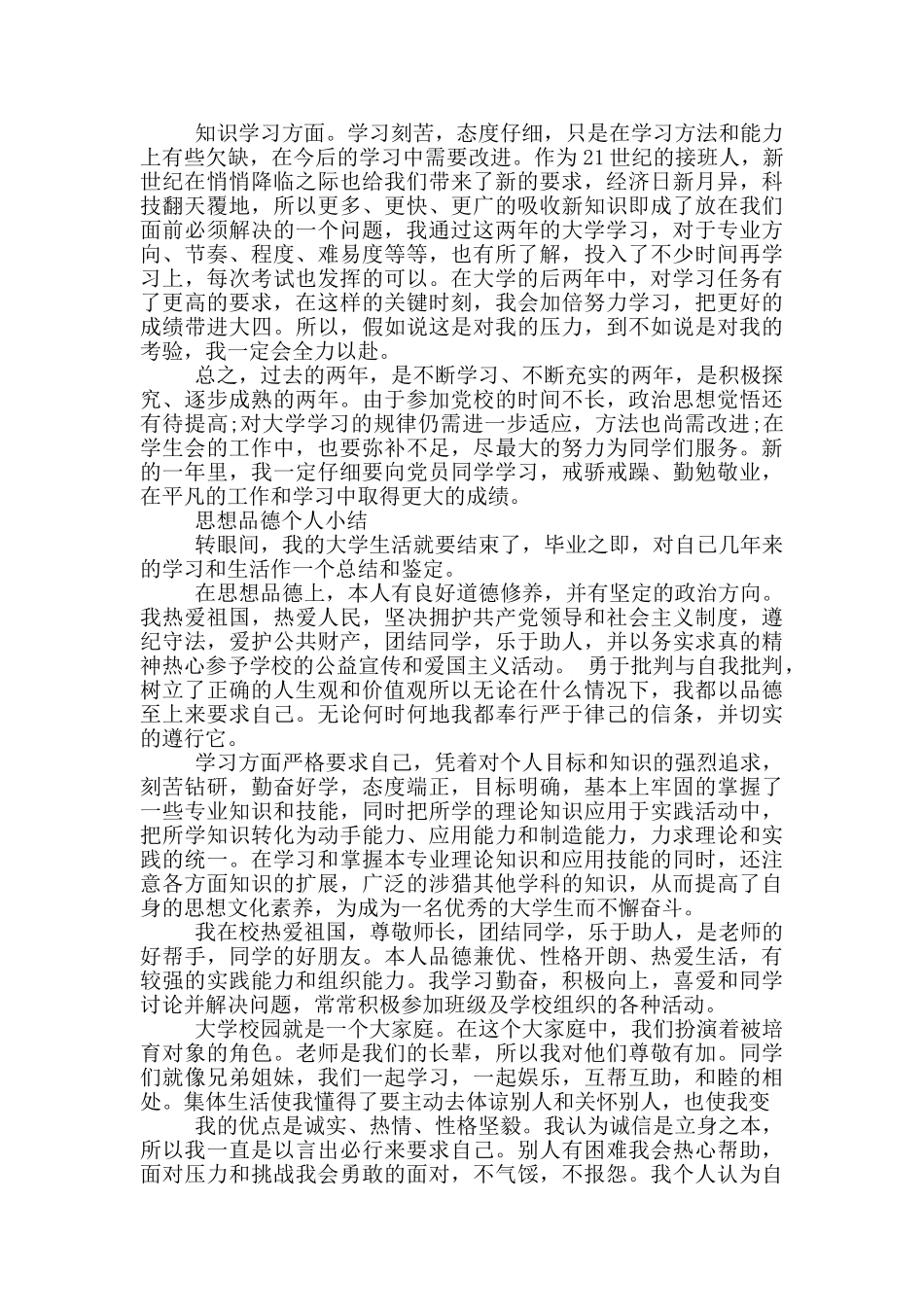 思想品德个人小结_第2页