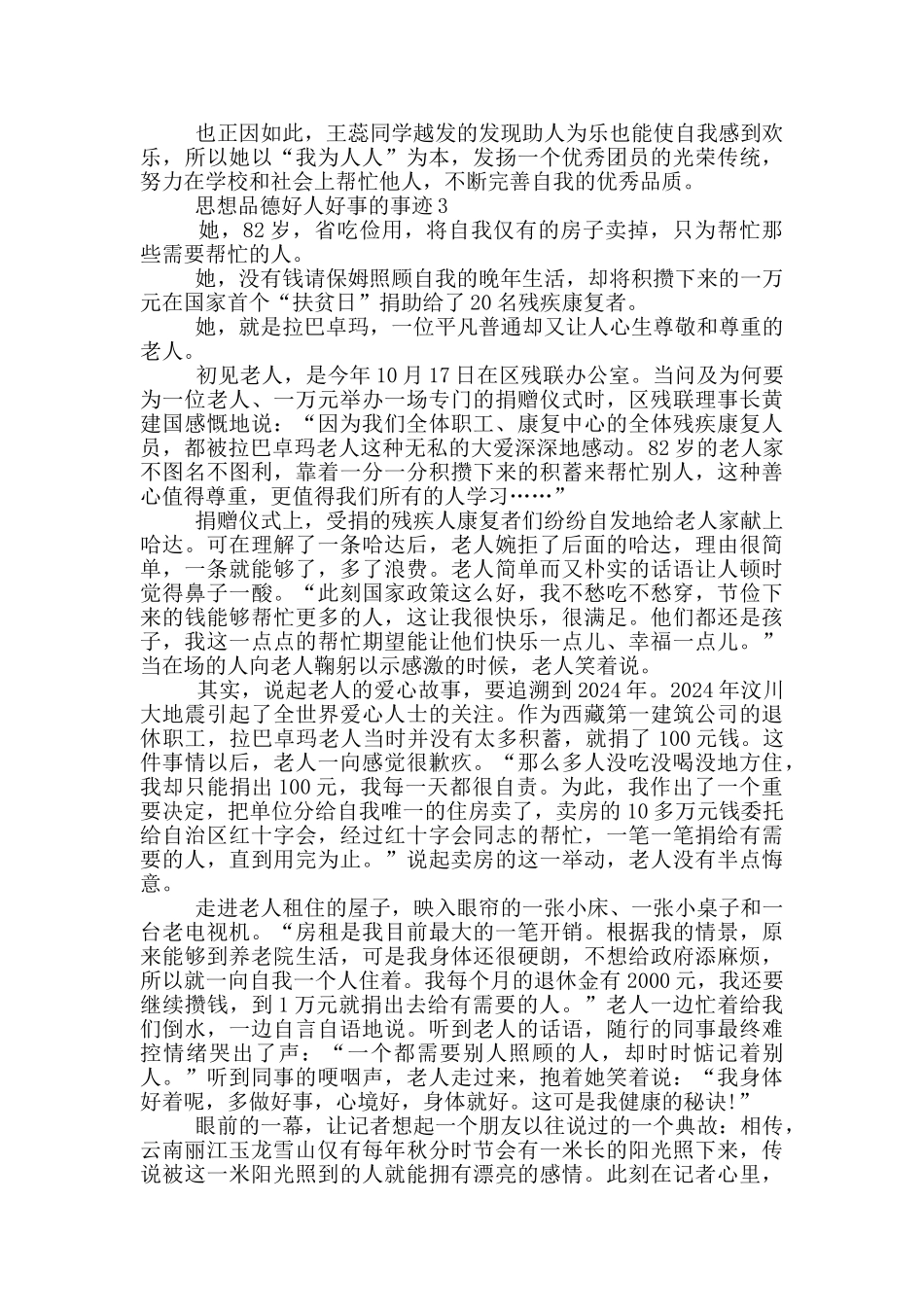 思想品德好人好事的事迹作文800字_第2页