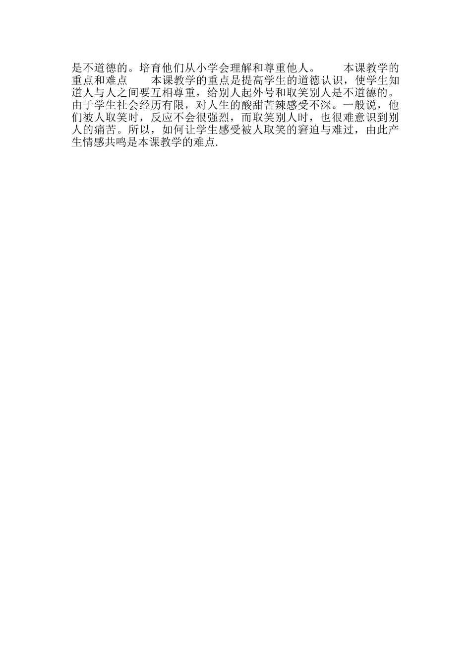 思想品德与社会教学反思日记_第2页