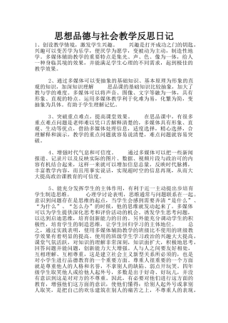 思想品德与社会教学反思日记