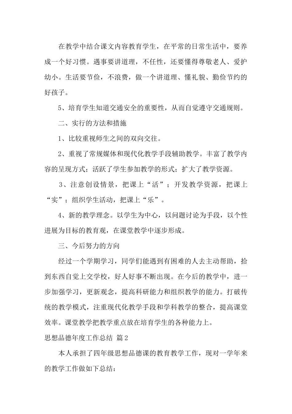 思想品德年度工作总结汇编6篇_第2页