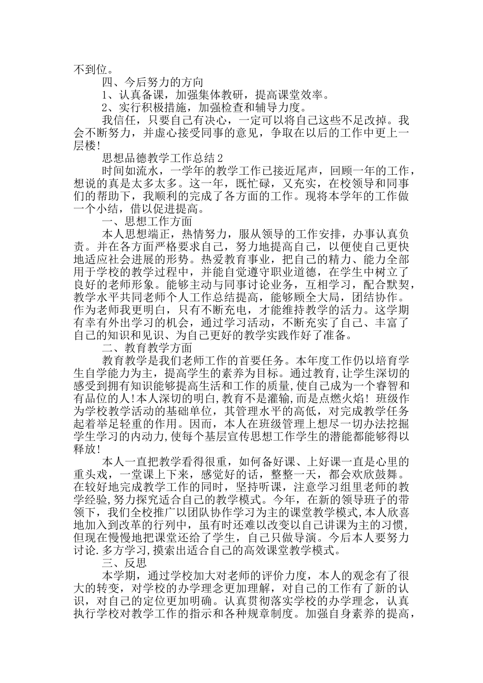 思想品德教学工作总结范本_第2页