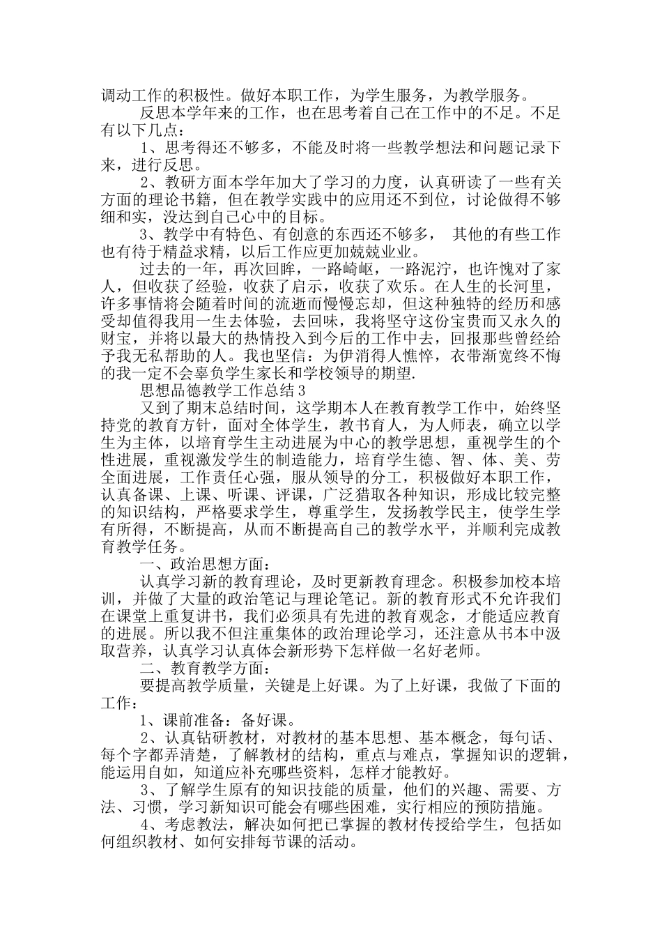 思想品德教学工作总结范本_第3页