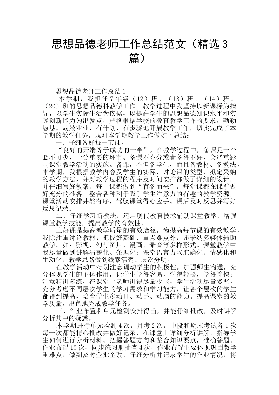 思想品德教师工作总结范文_第1页