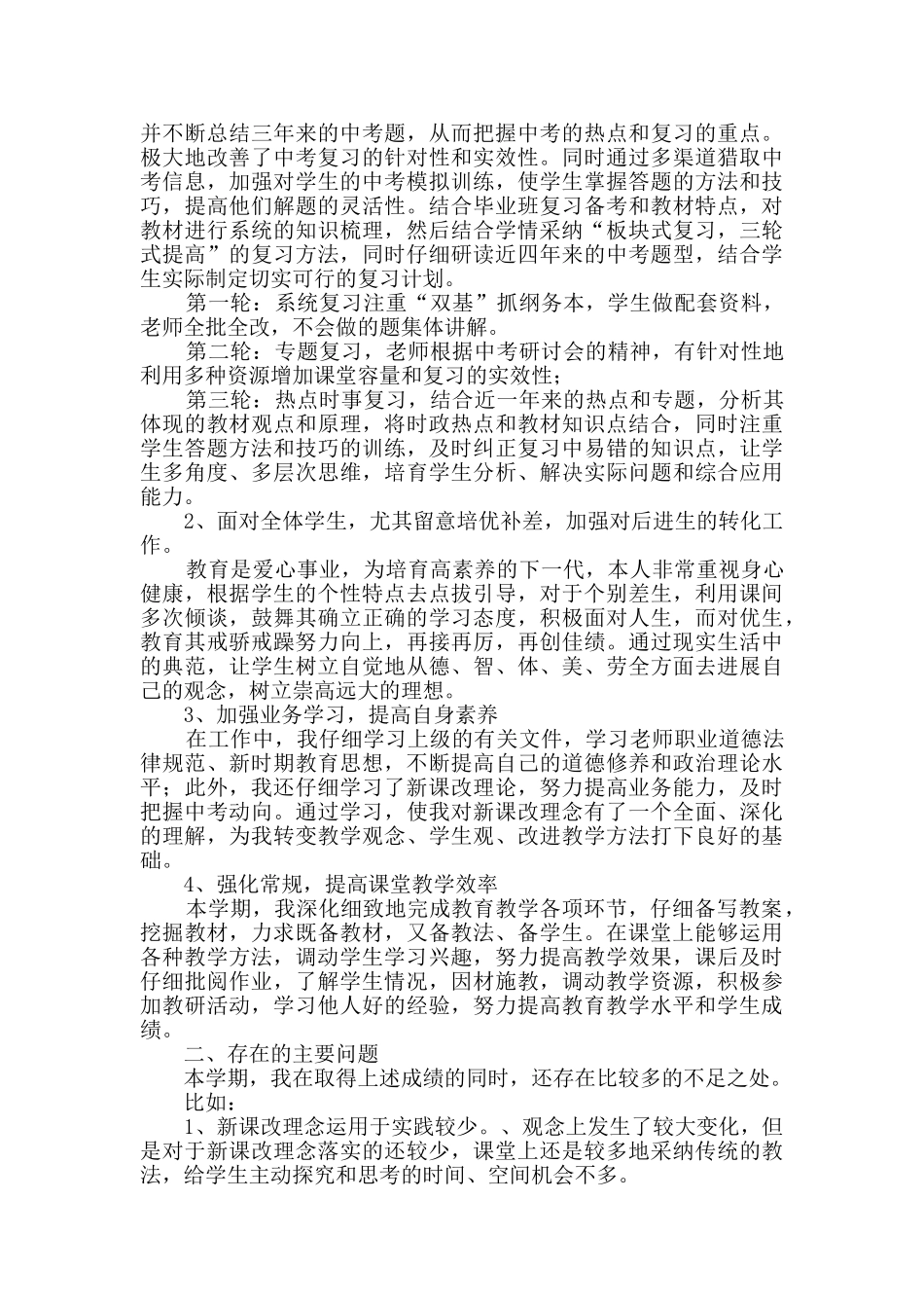 思想品德教师工作总结范文_第3页