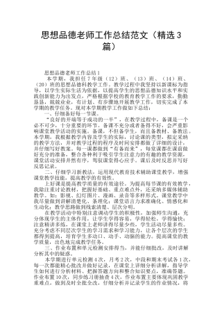 思想品德教师工作总结范文