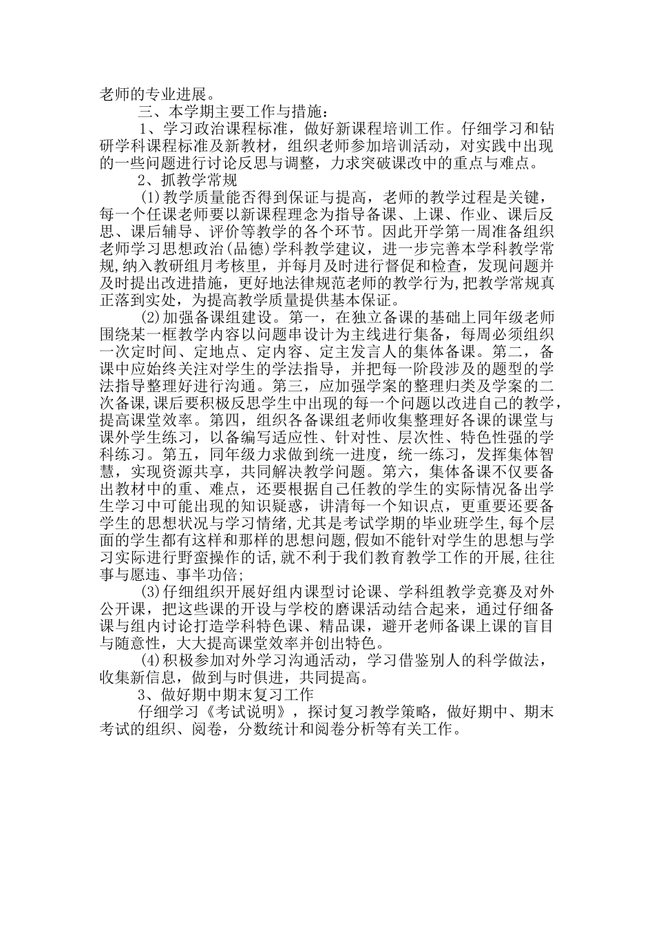 思想品德教学工作计划_第2页