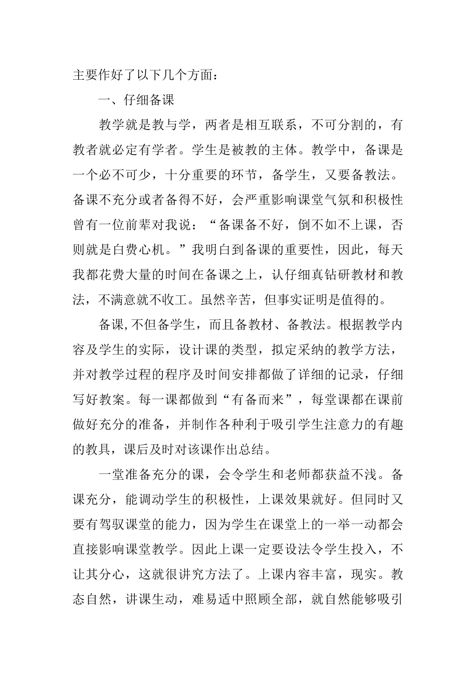 思想品德教师教学工作总结_第2页