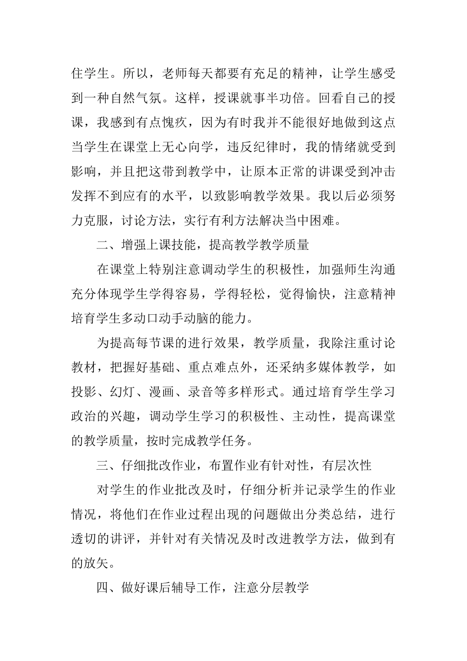 思想品德教师教学工作总结_第3页