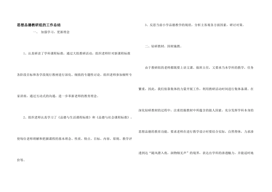 思想品德教研组的工作总结_第1页