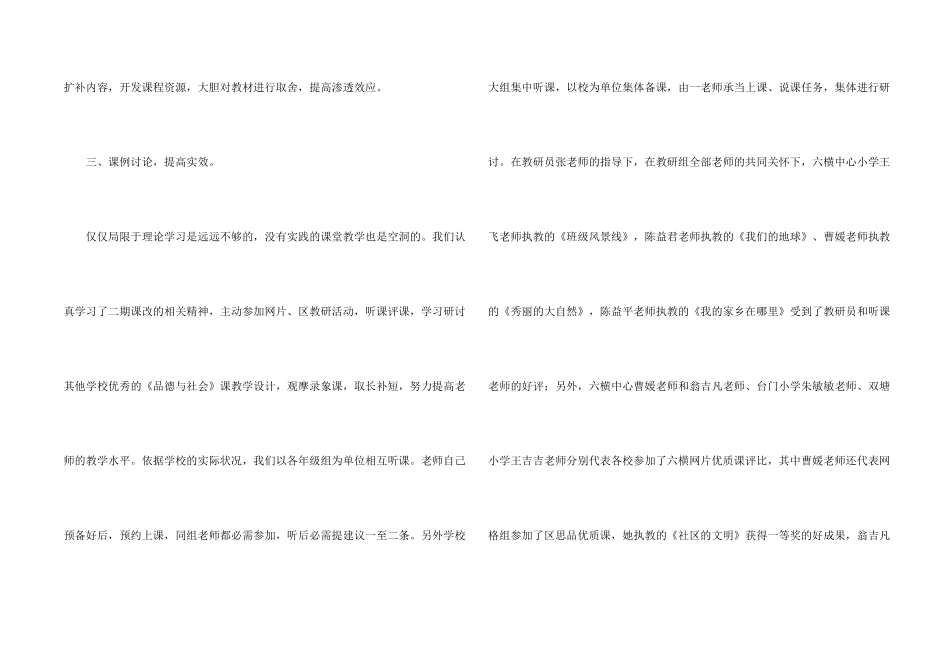 思想品德教研组的工作总结_第2页