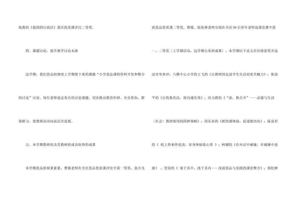 思想品德教研组的工作总结_第3页