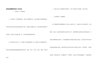 思想品德教研组的工作总结